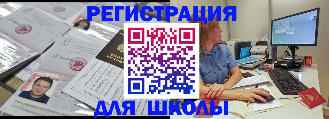 прописка для школы в Кингисеппе