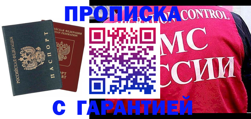 купить прописку в Кингисеппе