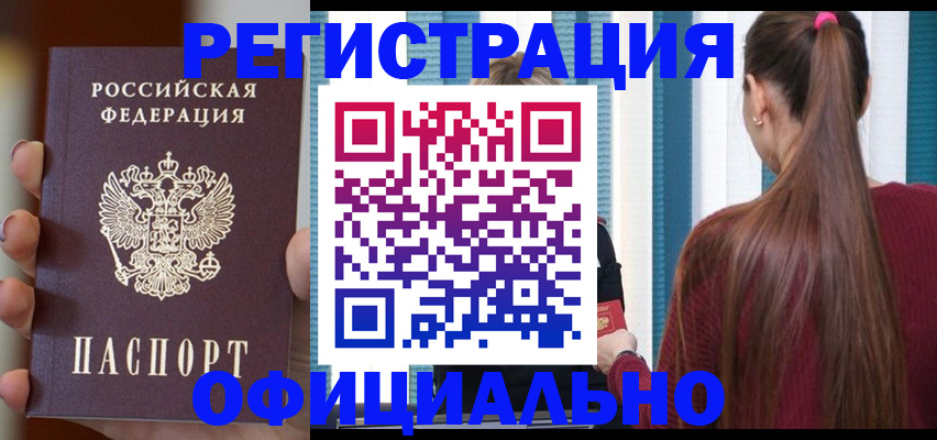 временная регистрация для всех в Кингисеппе